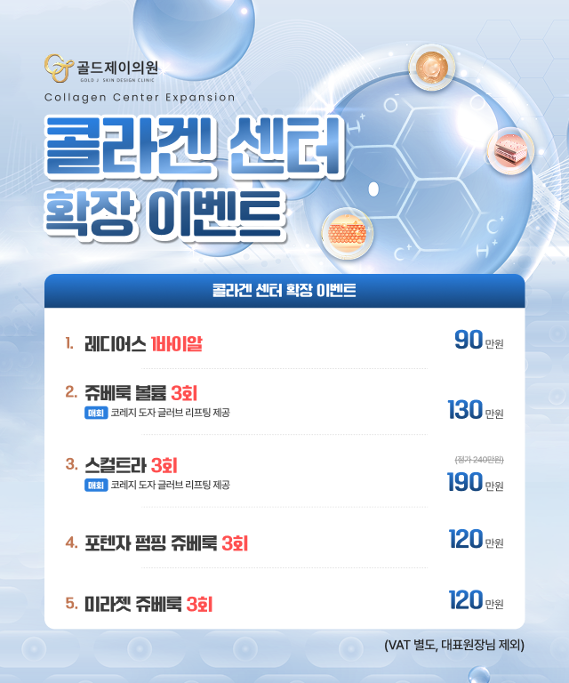 콜라겐센터
